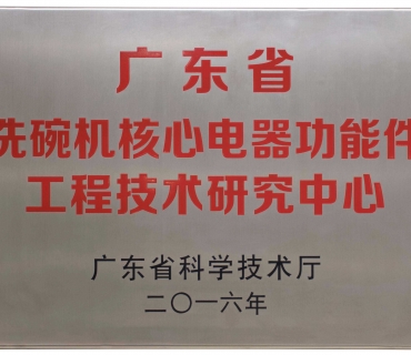 Guangdong Engineering Technology Research Center