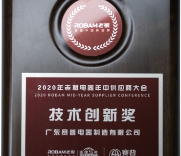 Robam Technology Innovation Award